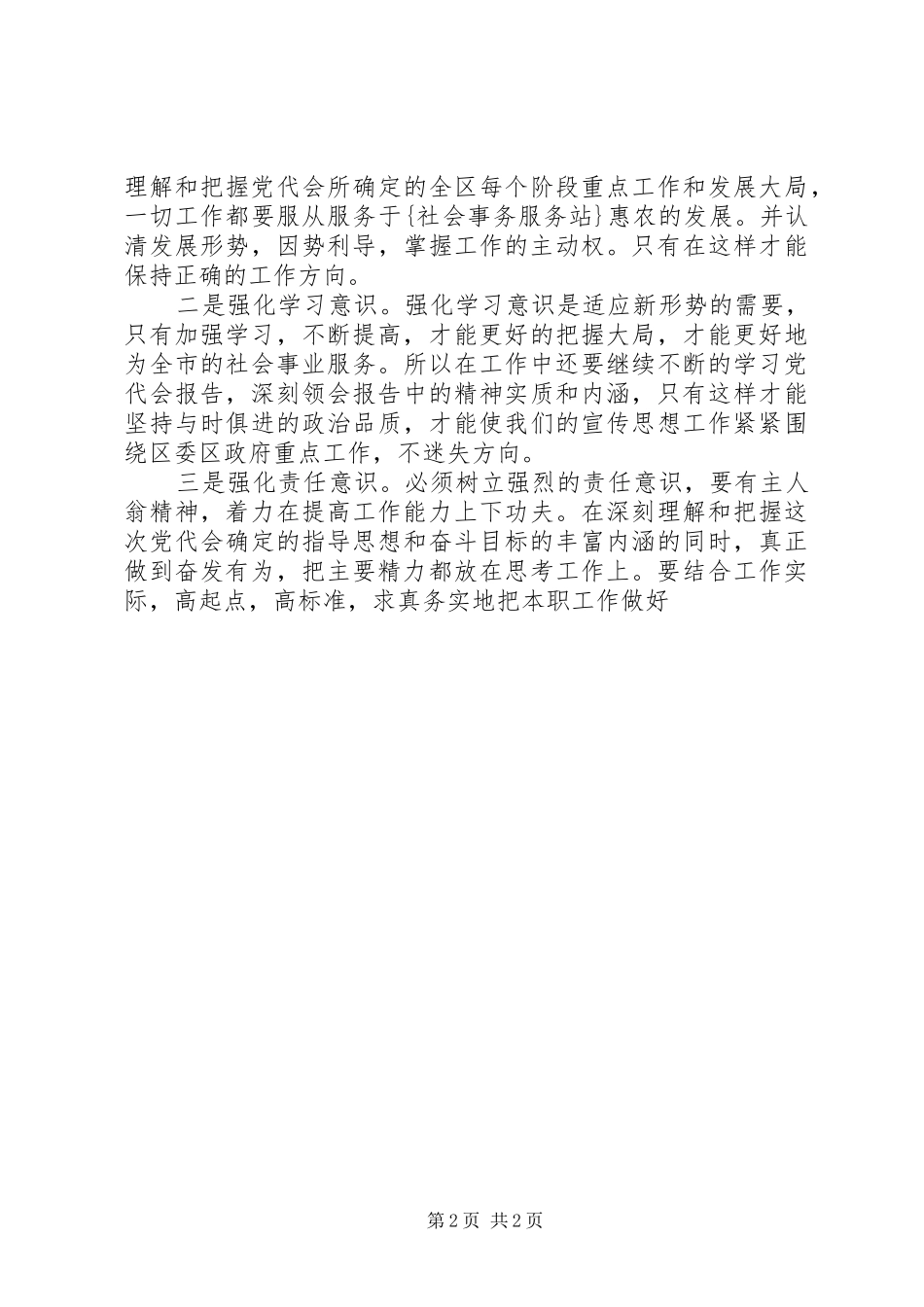 学习贯彻市第三次党代会精神心得体会_第2页