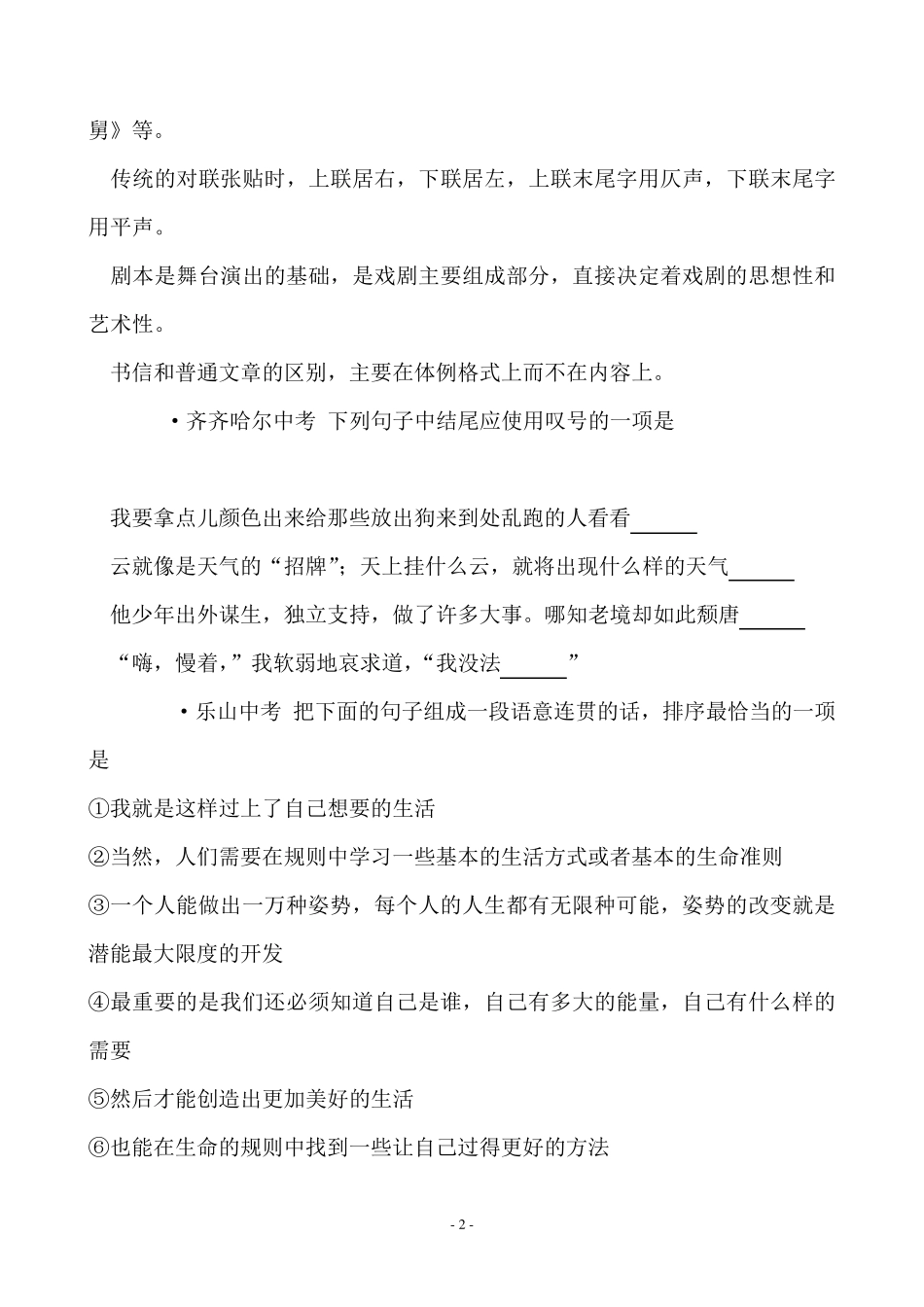 人教版九年级语文下册第6课《变色龙》练习题(含答案) _第2页