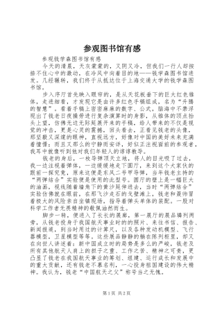 参观图书馆有感