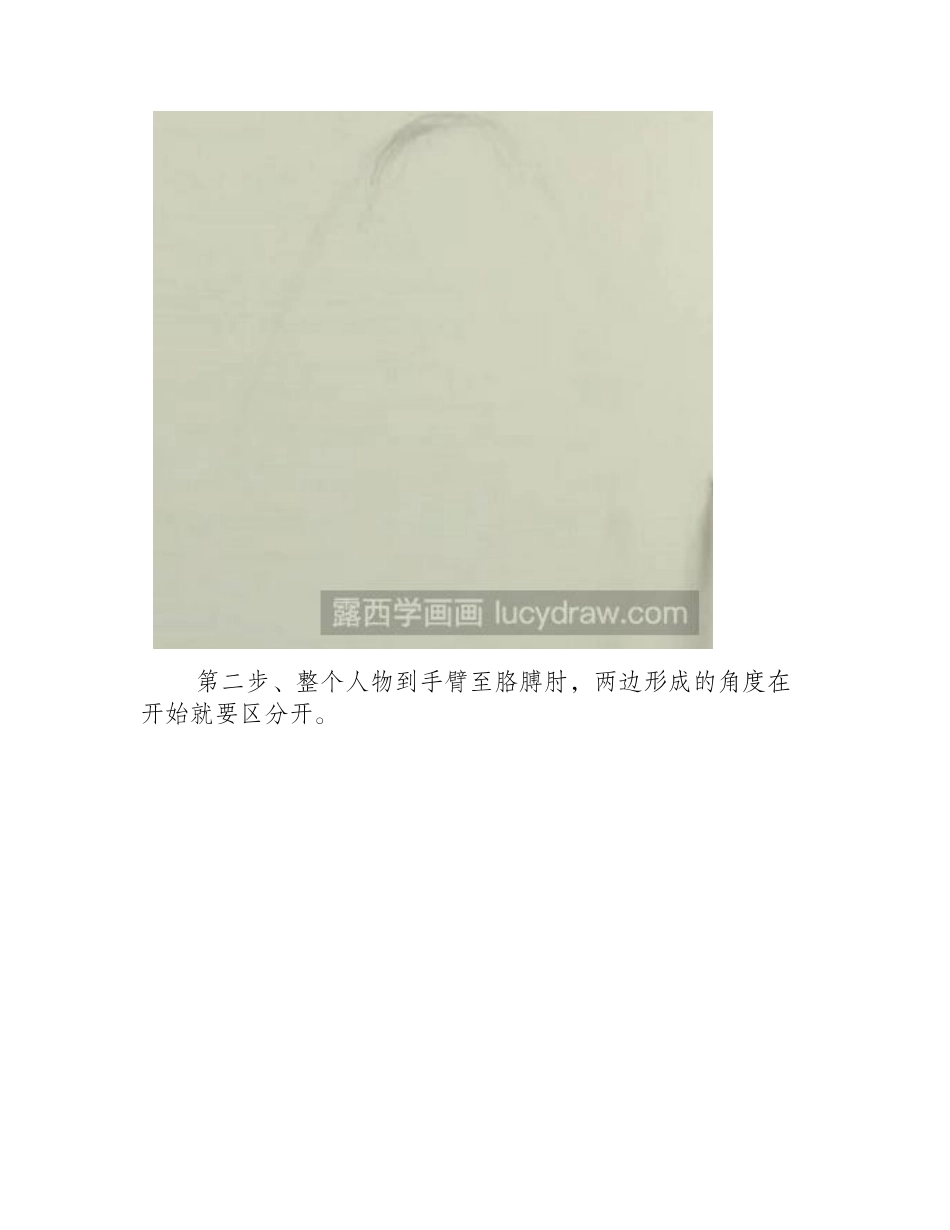 素描教程：教你画半身素描教程_第2页
