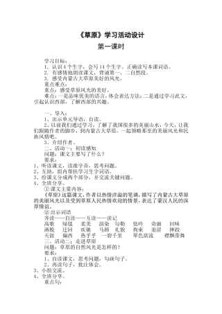 《草原》第一课时