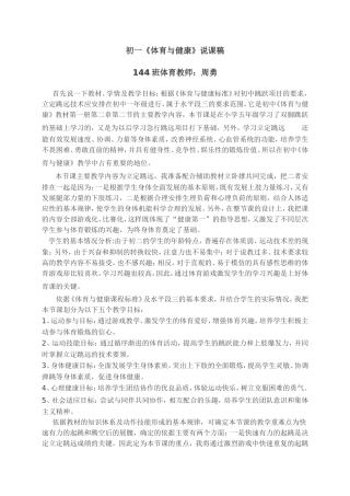 初一立定跳说课稿