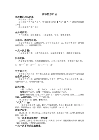 初中数学知识点小结记忆口诀