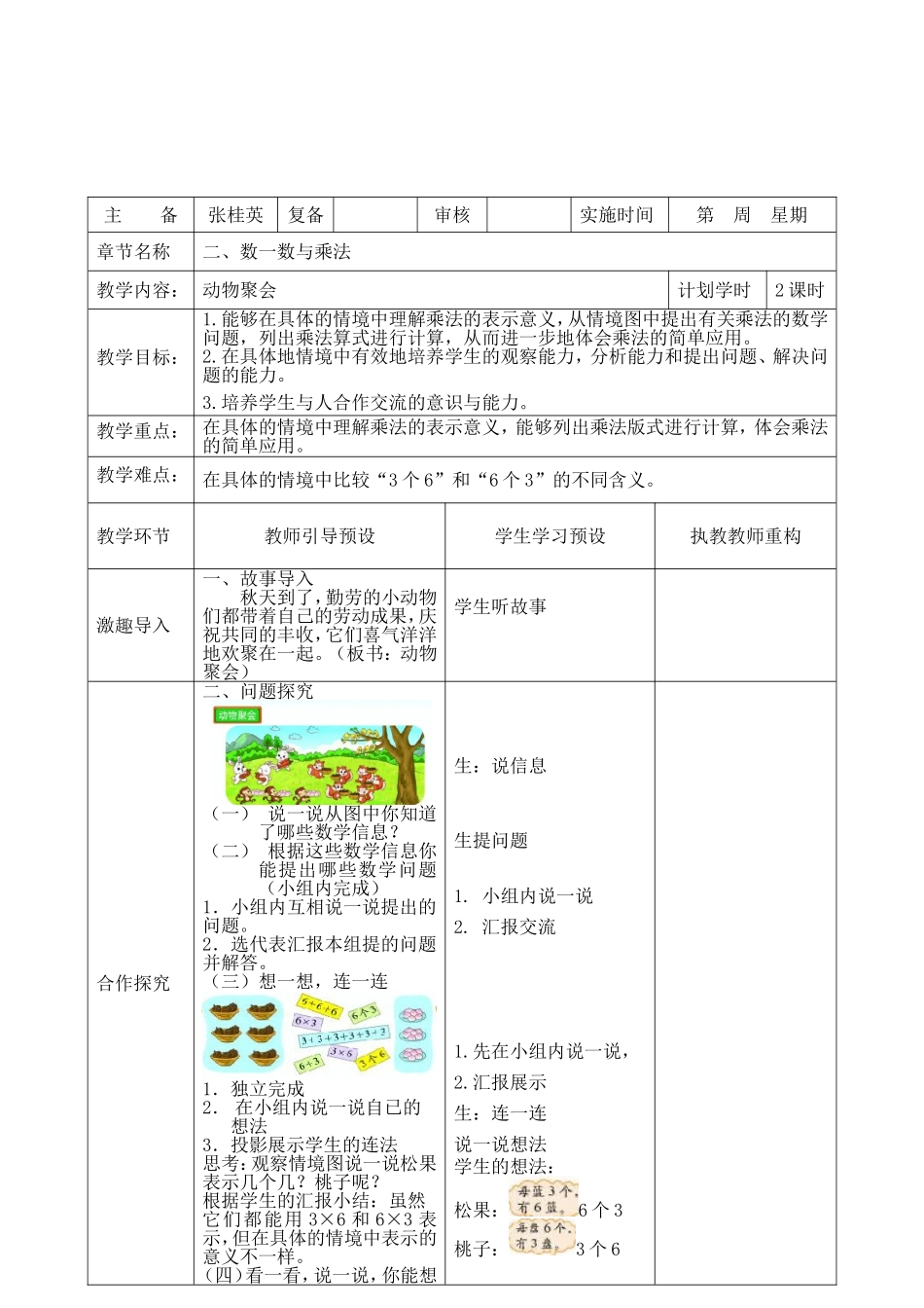 动物聚会导案_第2页