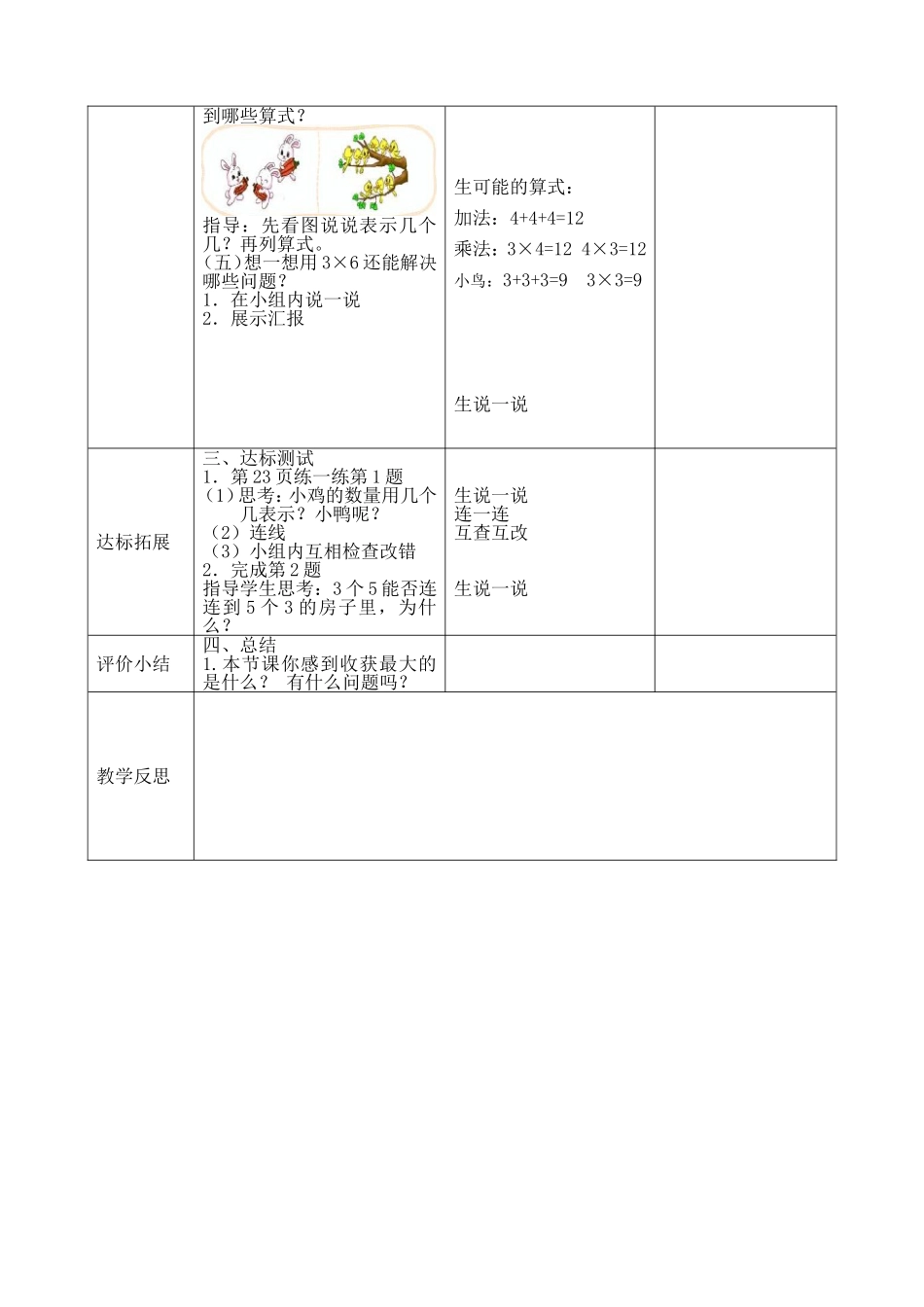 动物聚会导案_第3页