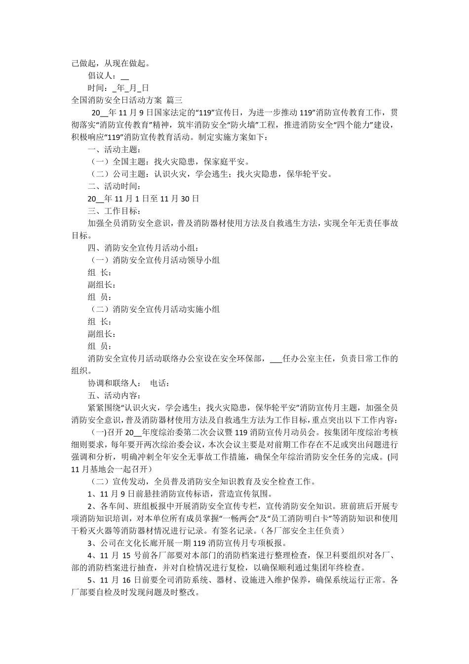 全国消防安全宣传教育日优秀7篇 _第2页