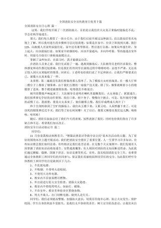 全国消防安全宣传教育日优秀7篇 