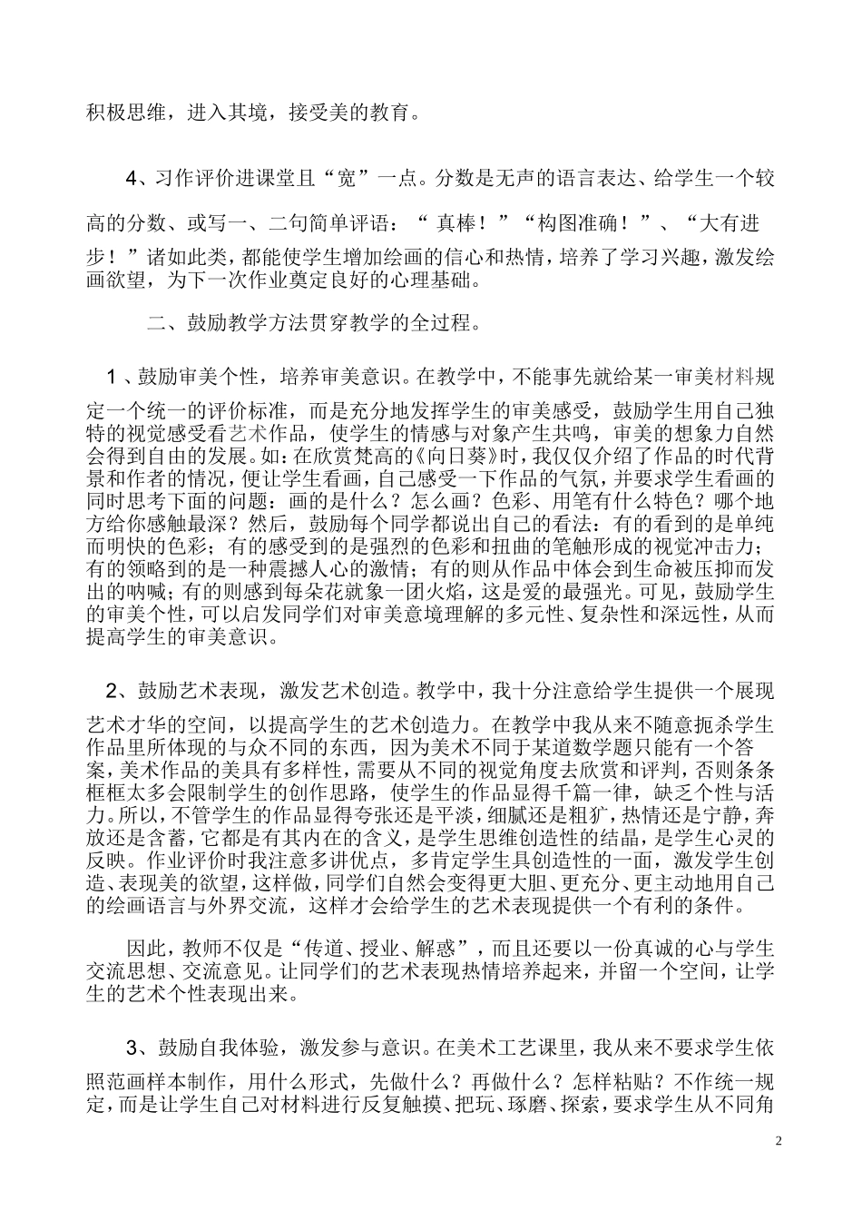 农村中小学美术教学方法新探_(论文)_第2页