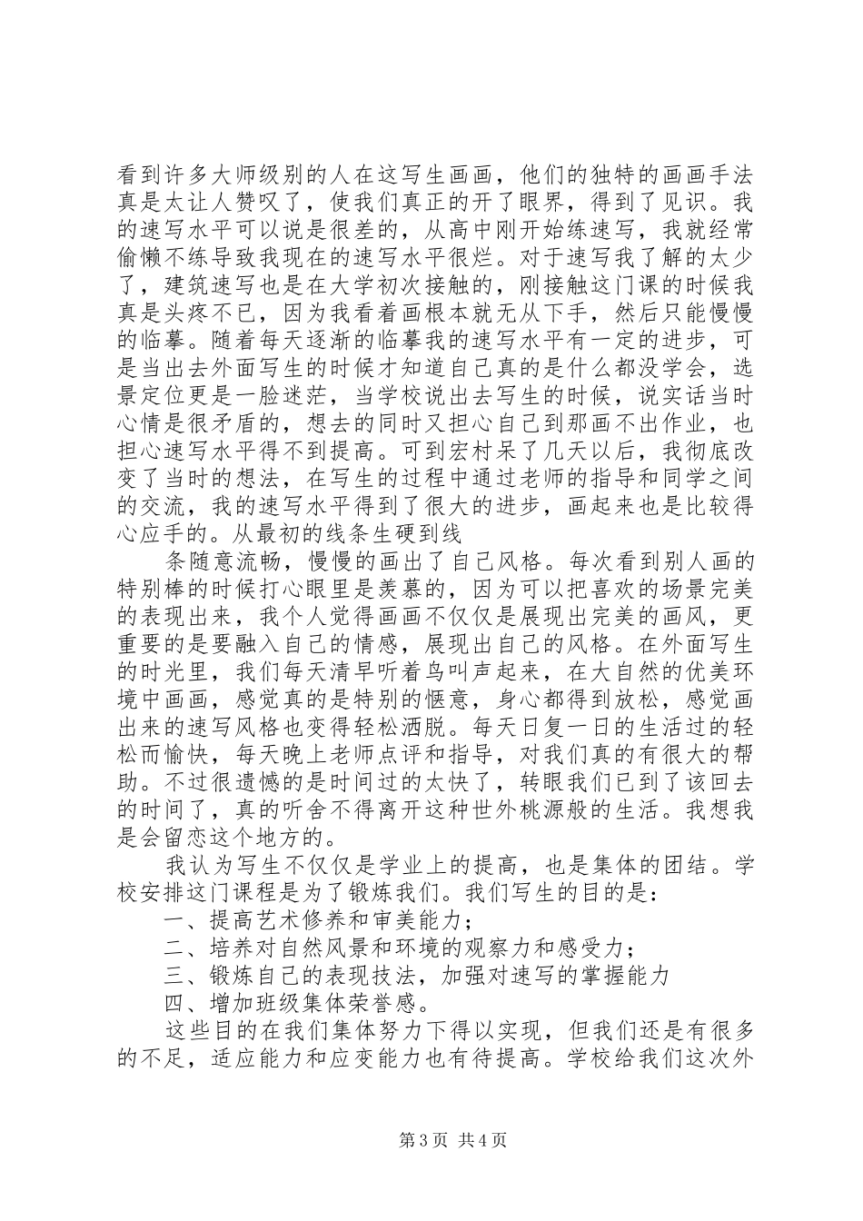 宏村西递写生心得体会_第3页