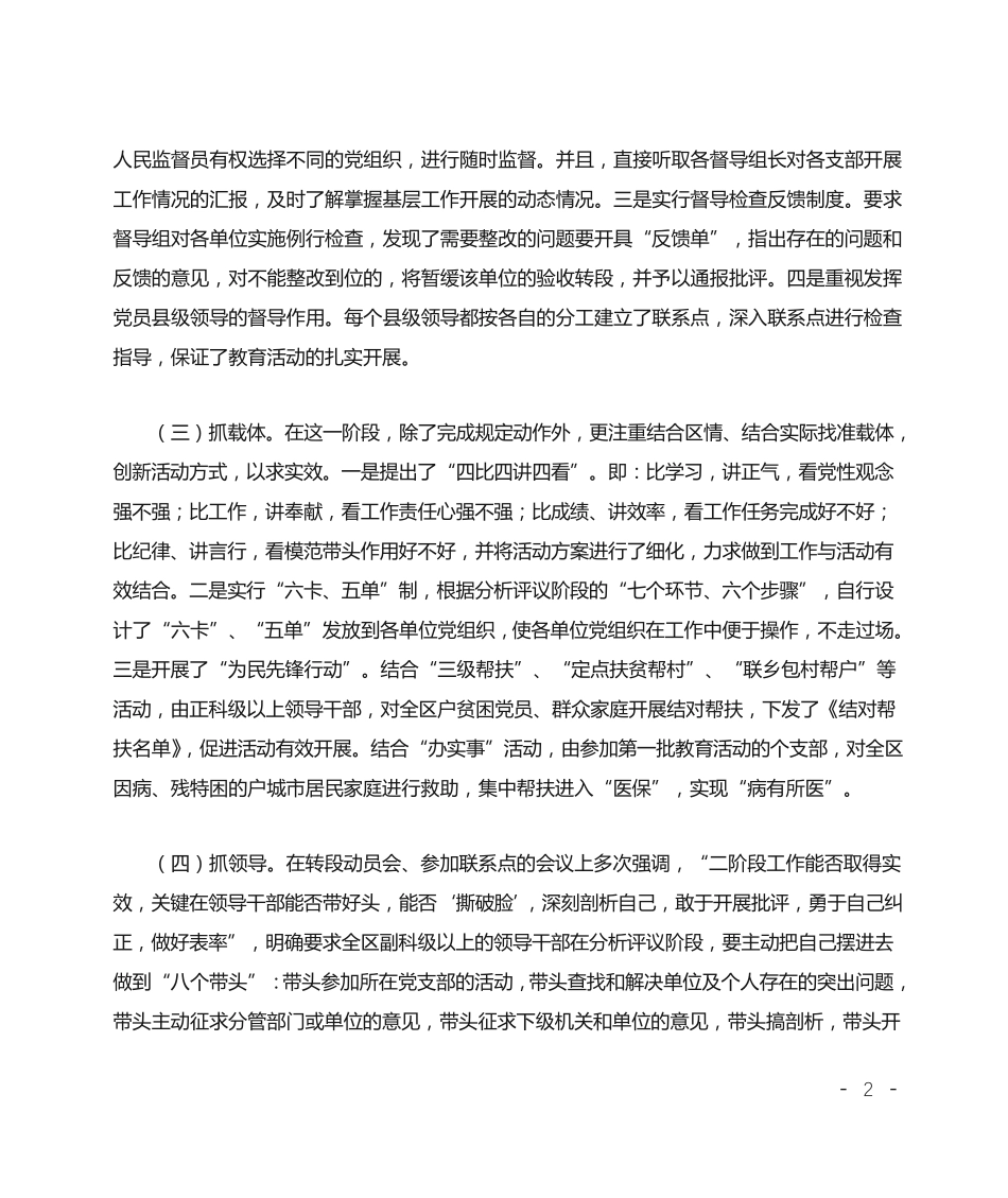 区委书记在全市县区“党性分析”工作座谈会上的发言 _第2页