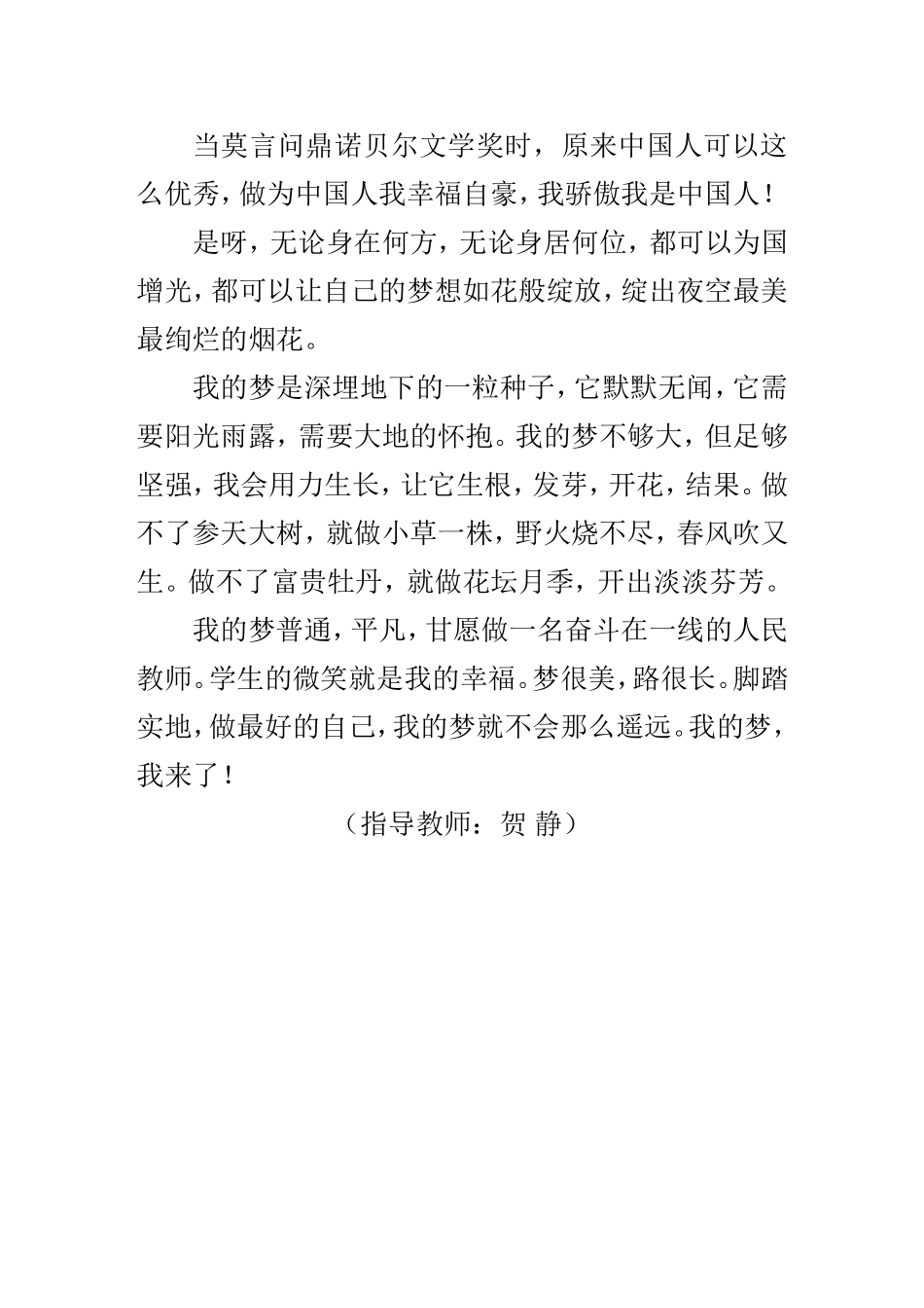 精忠报国——我的梦会开花_第2页