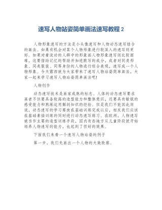 速写人物站姿简单画法速写教程2