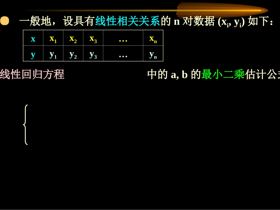 统计案例回归分析_第2页