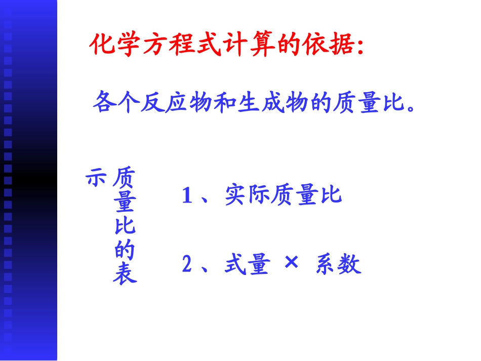 化学方程式计算综合复习_第2页