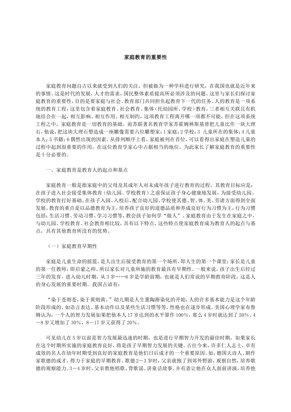 家庭教育的重要性(38)_第1页