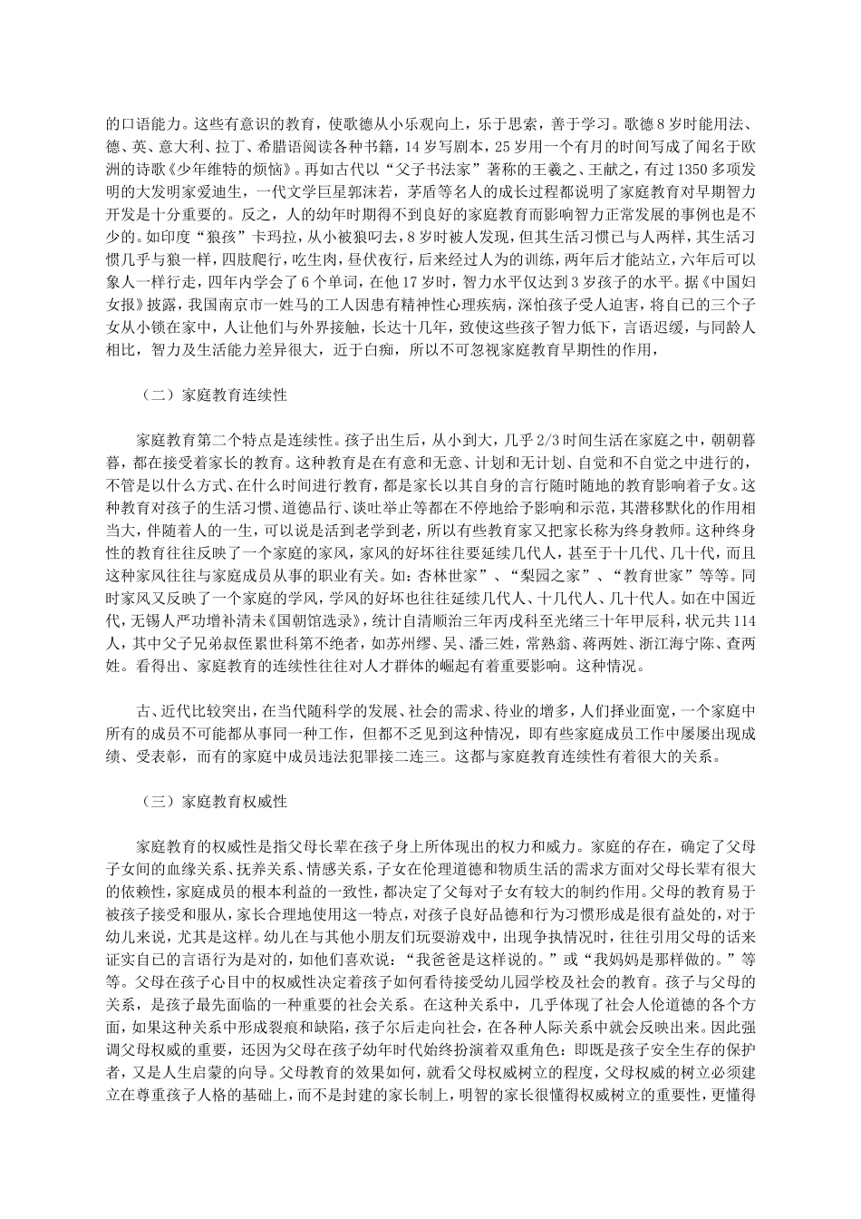 家庭教育的重要性(38)_第2页