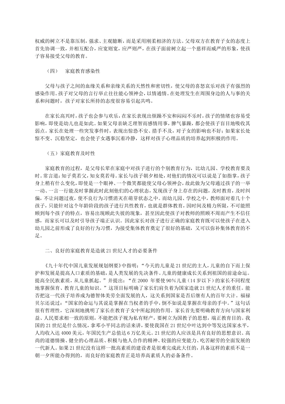 家庭教育的重要性(38)_第3页