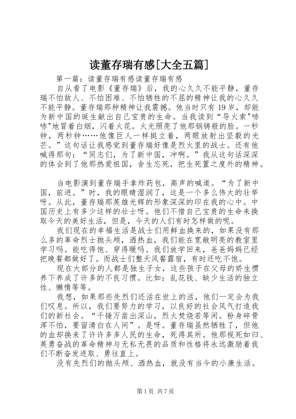 读董存瑞有感[大全五篇]_第1页