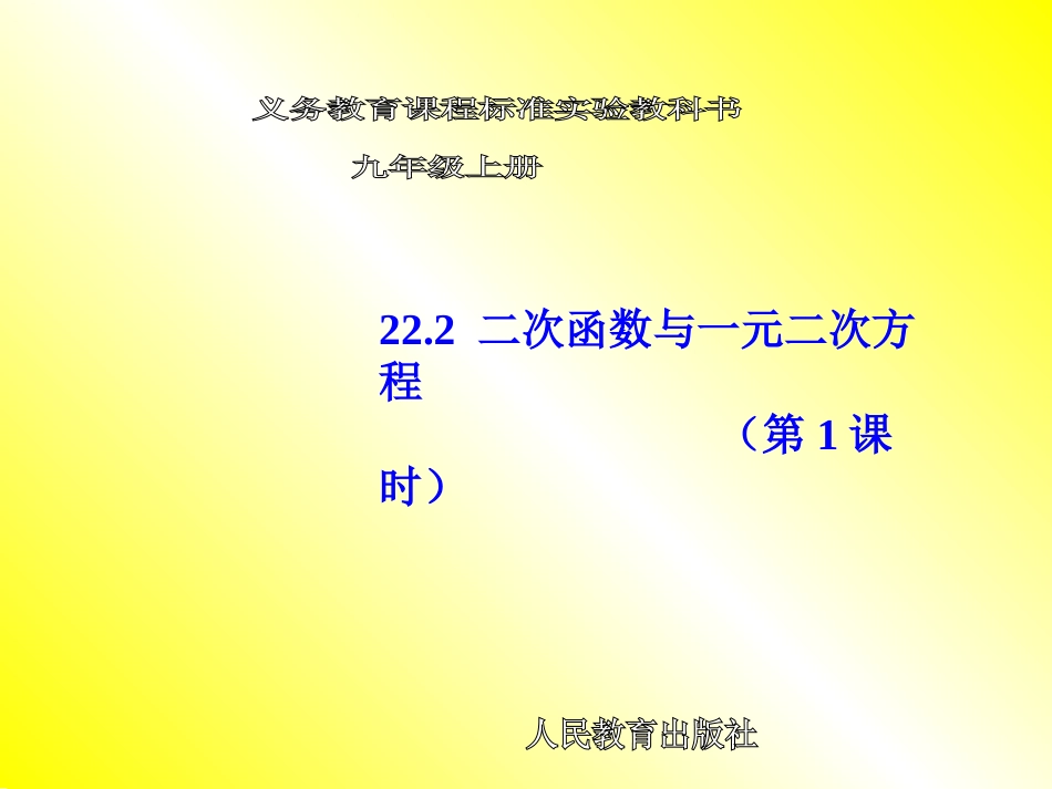 二次函数与一元二次方程zmj-7298-95707_第1页