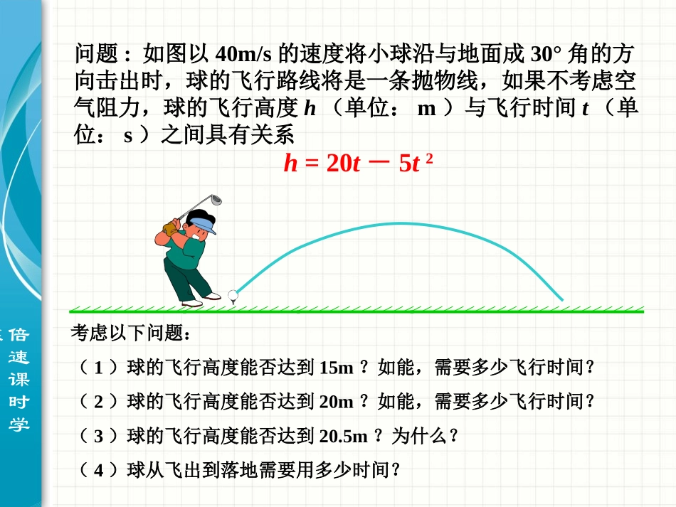 二次函数与一元二次方程zmj-7298-95707_第2页