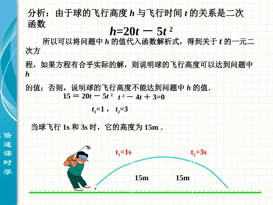 二次函数与一元二次方程zmj-7298-95707_第3页