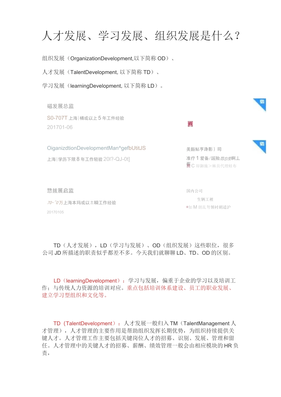 ODTDLD的角色区别_第1页