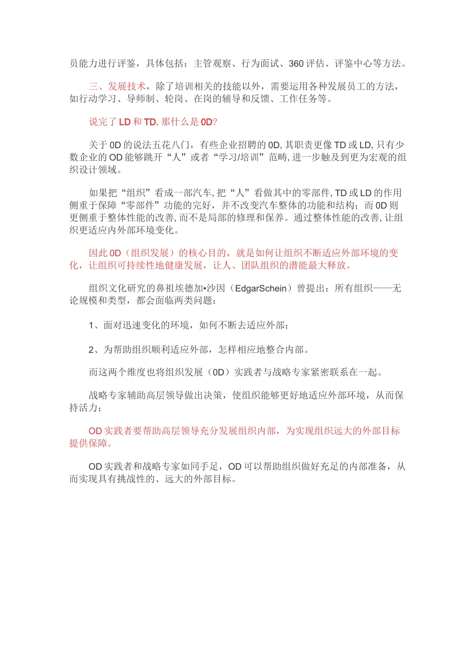 ODTDLD的角色区别_第3页