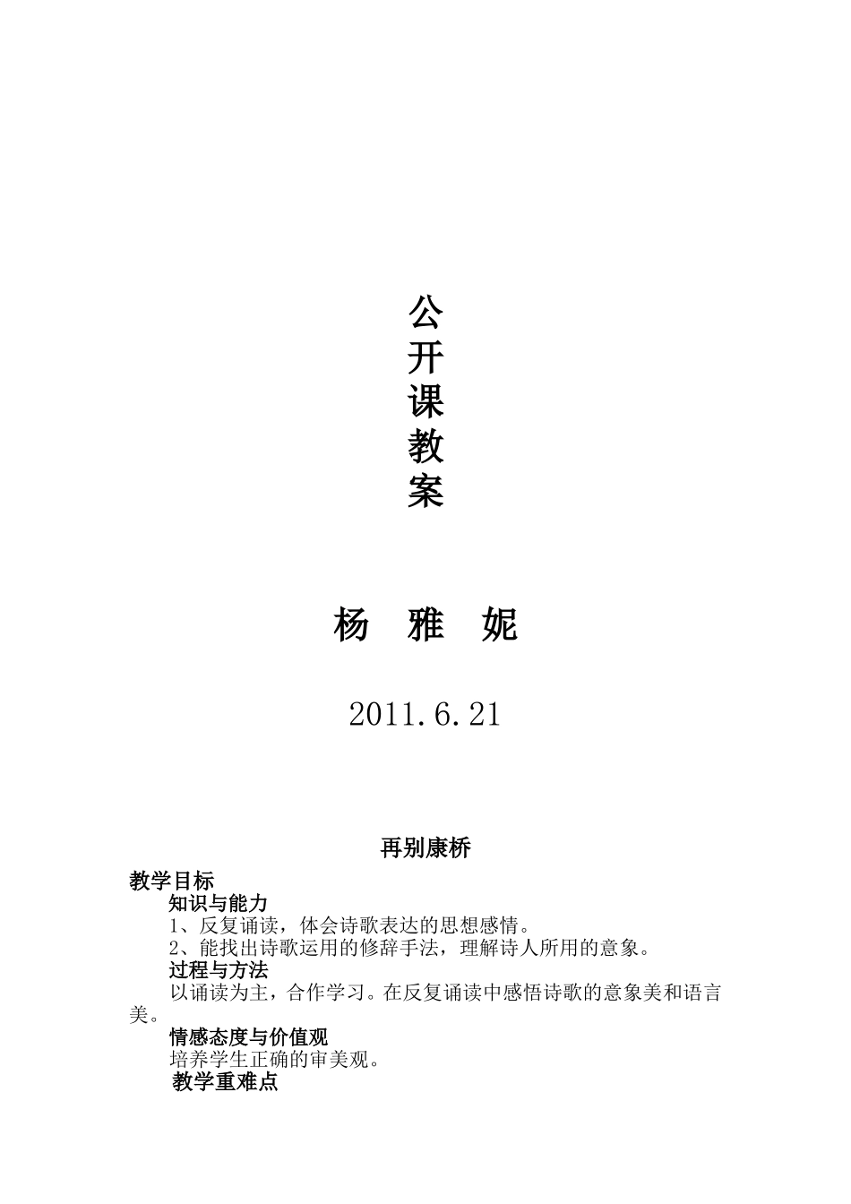 再别康桥教案_第1页