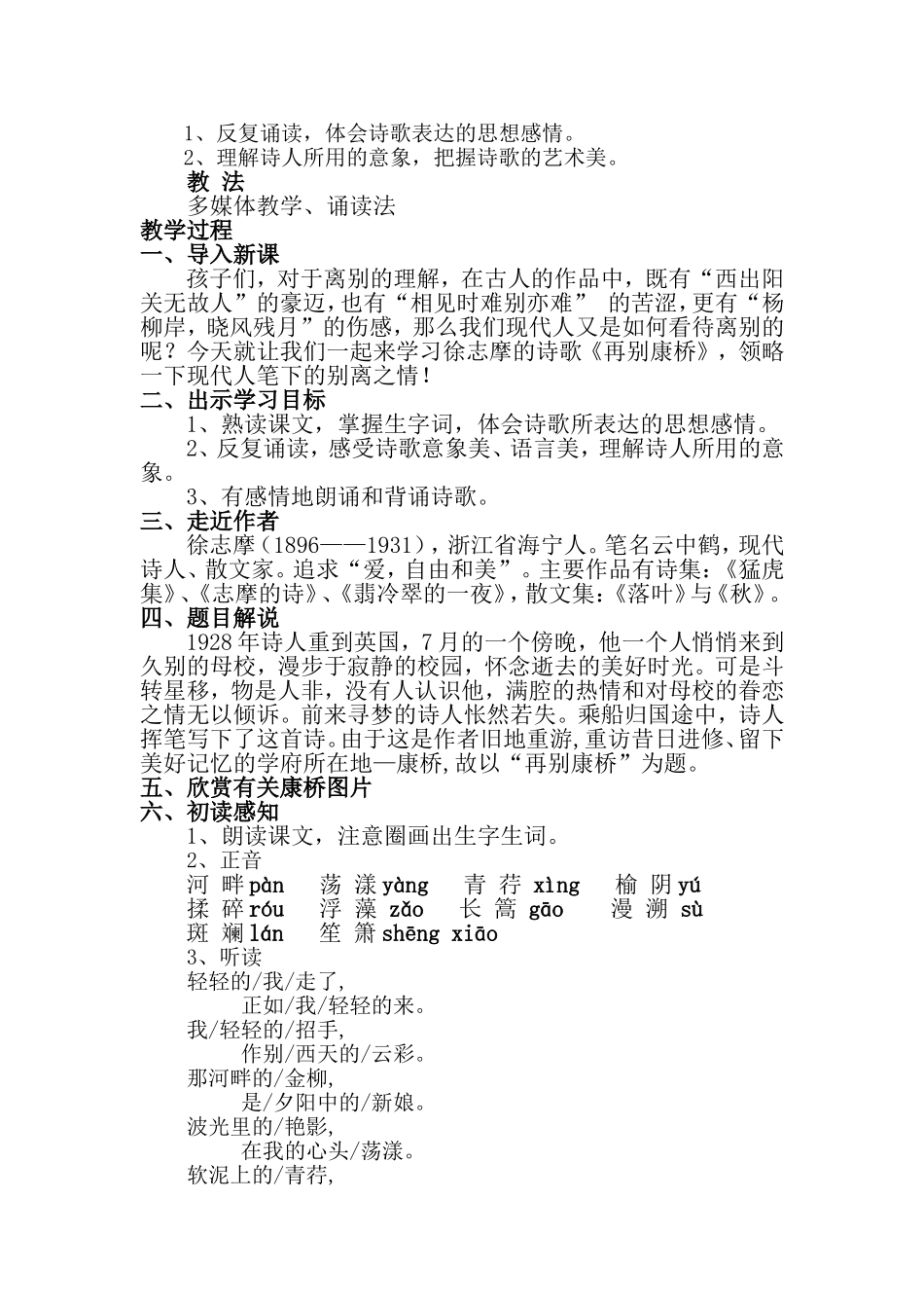 再别康桥教案_第2页