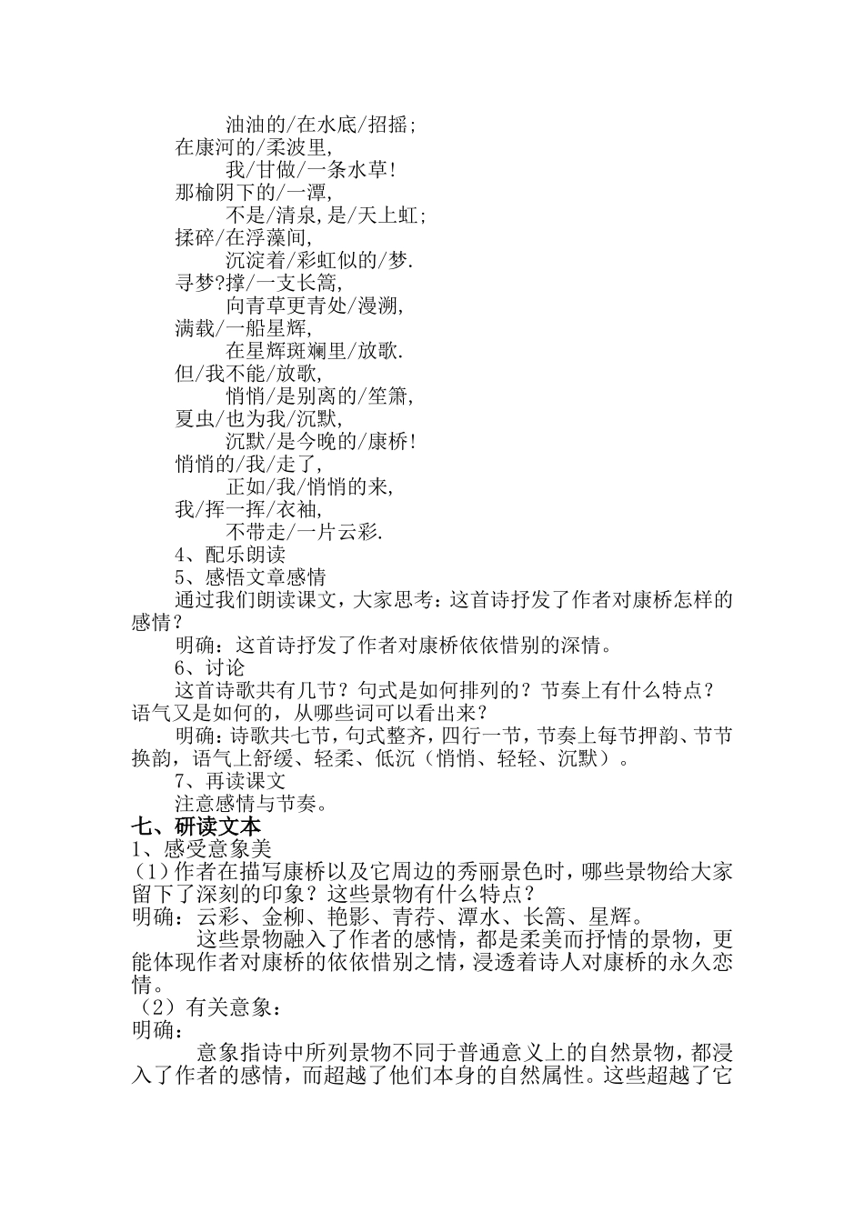 再别康桥教案_第3页