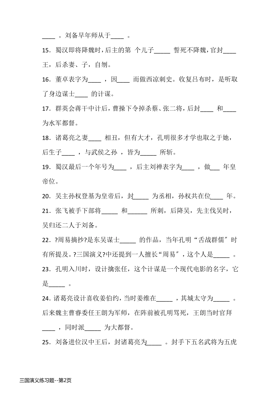 三国演义练习题_第2页