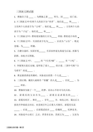 三国演义练习题