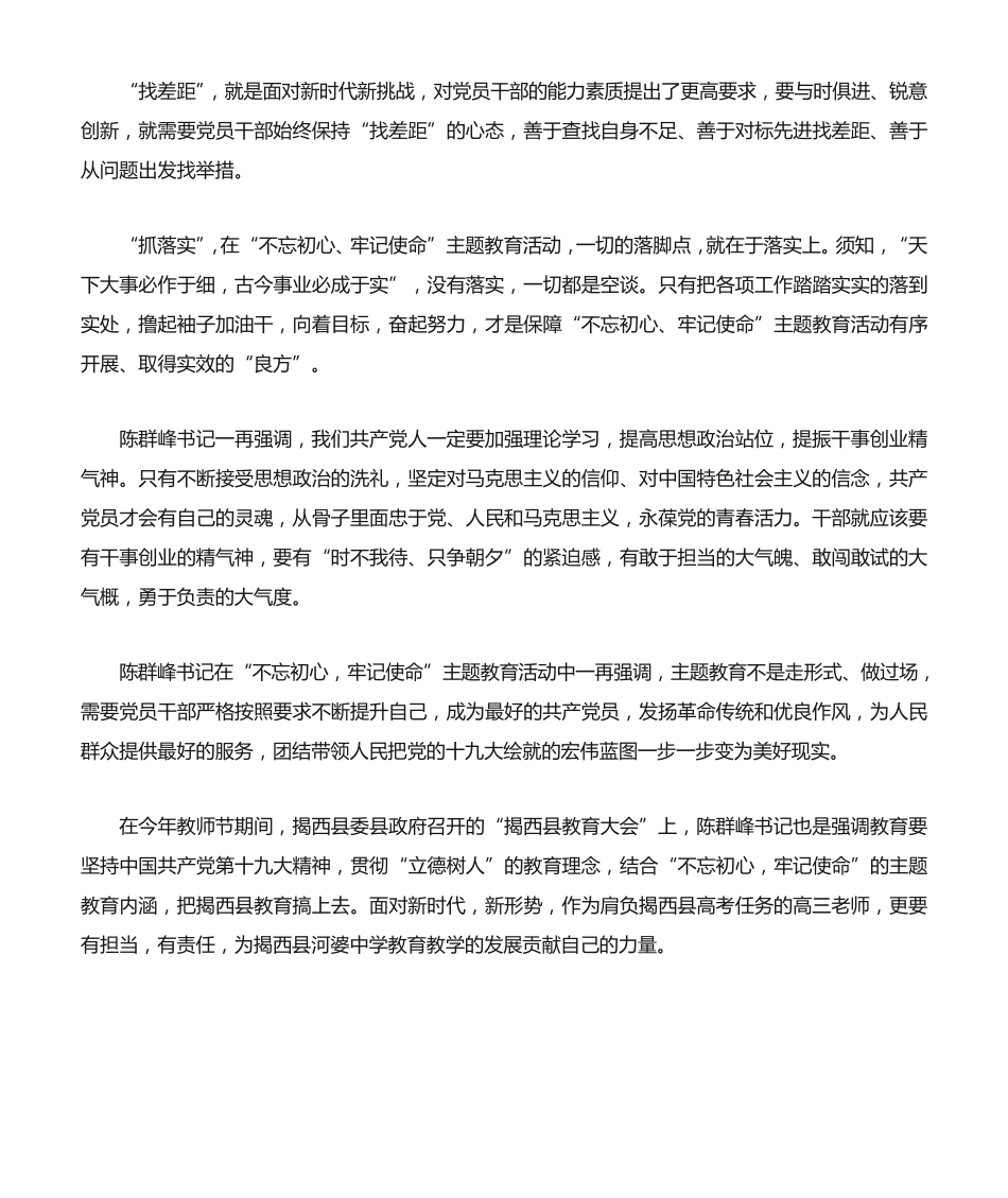 守初心,担使命,找差距,抓落实 _第2页