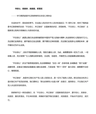 守初心,担使命,找差距,抓落实 