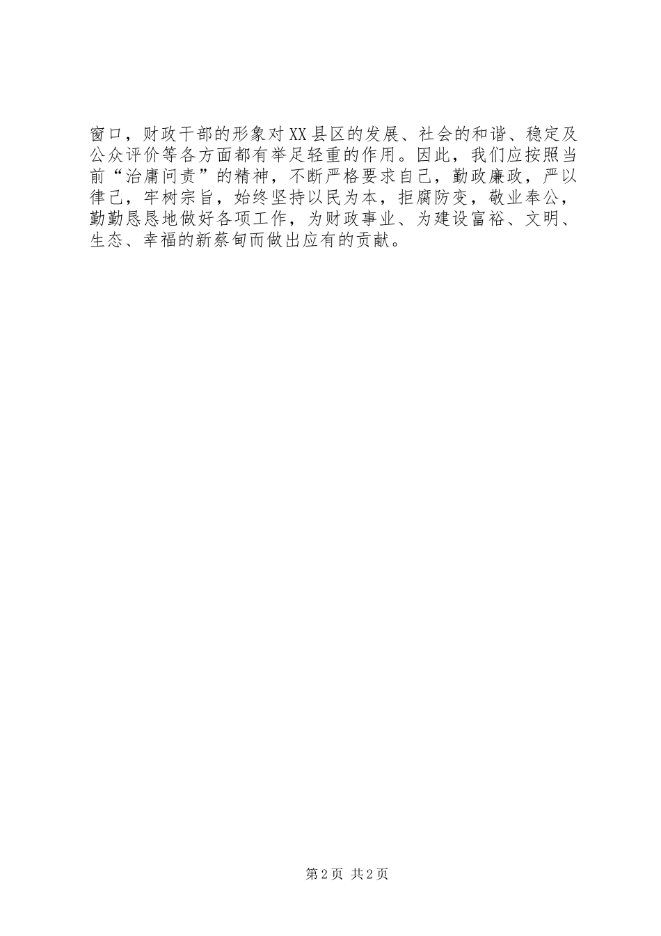 参观内第五监狱的心得体会_第2页