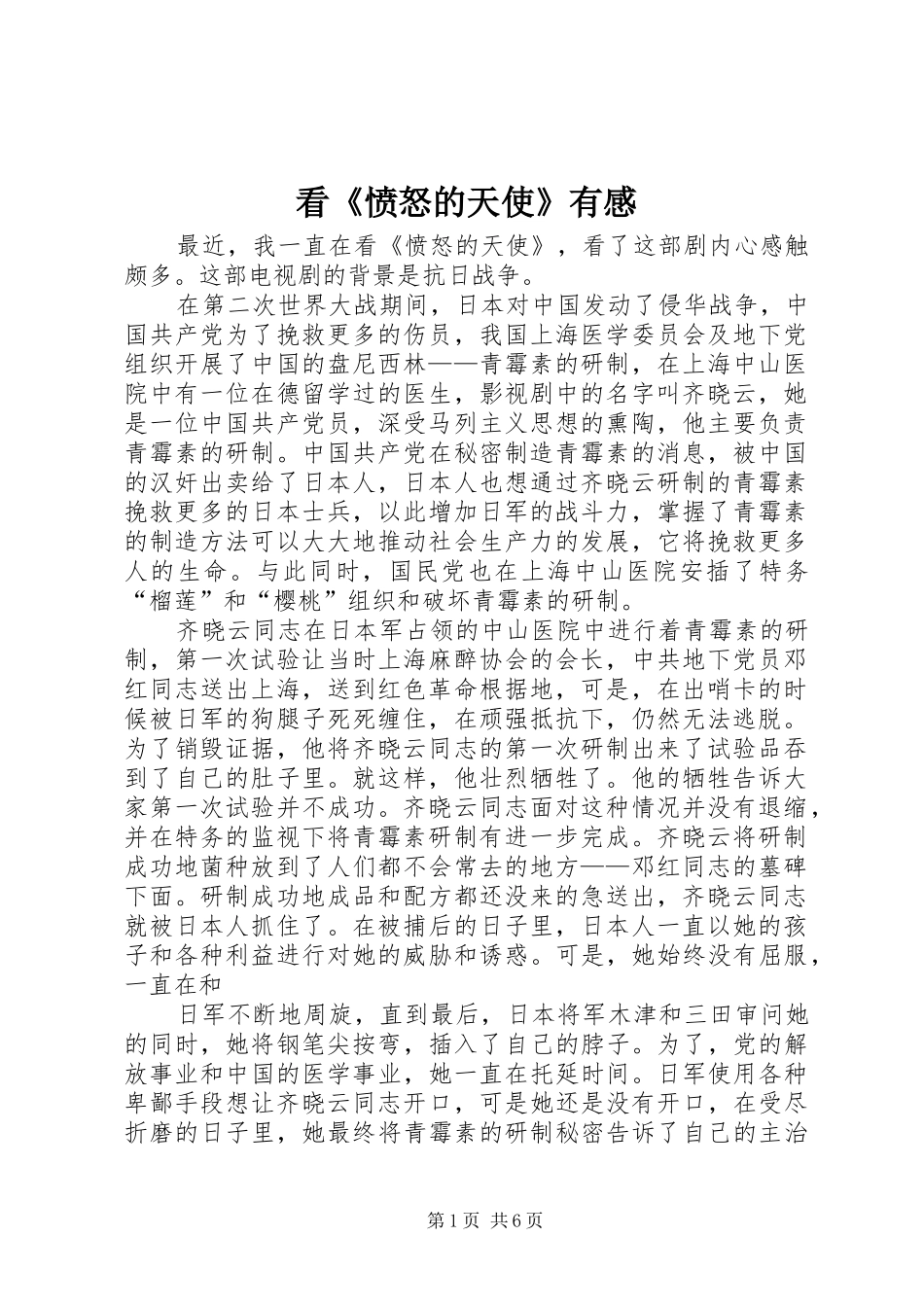 看《愤怒的天使》有感_第1页