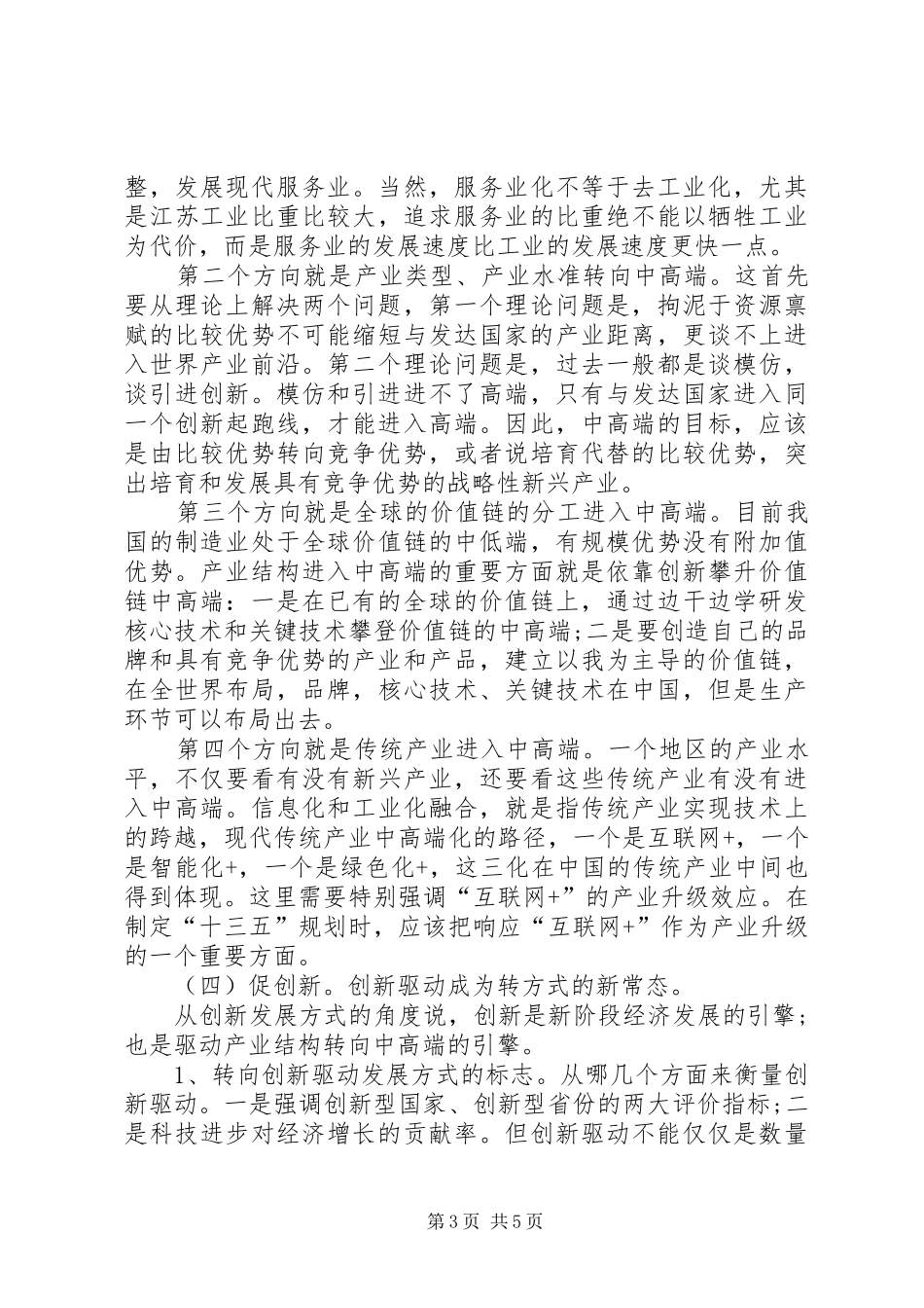 党的十八届五中全会精神学习心得_第3页
