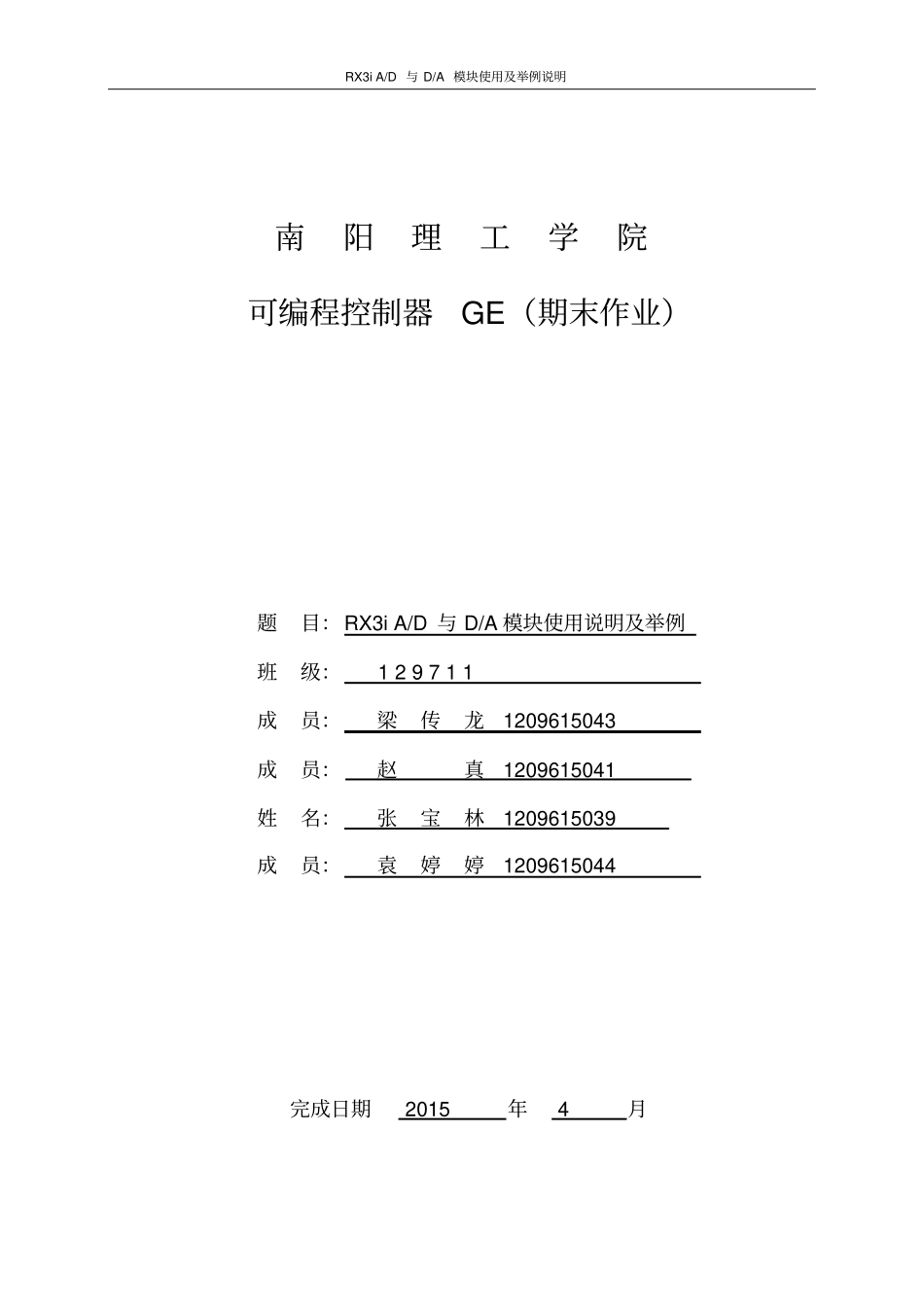 RX3iAD与DA模块使用说明及举例完整打印版概述_第1页