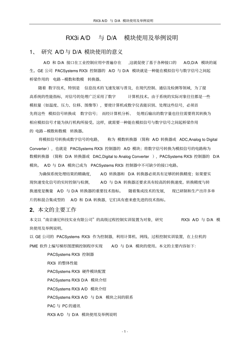 RX3iAD与DA模块使用说明及举例完整打印版概述_第2页