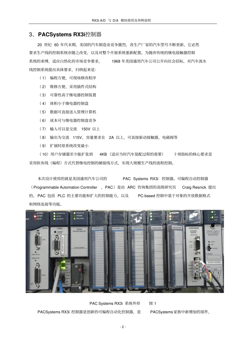 RX3iAD与DA模块使用说明及举例完整打印版概述_第3页