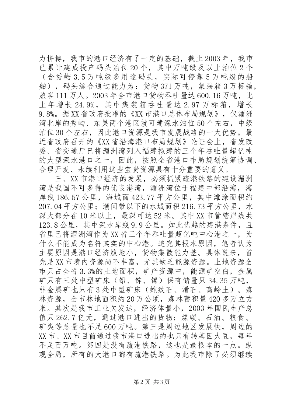关于×市交通基础设施的调研学习心得_第2页