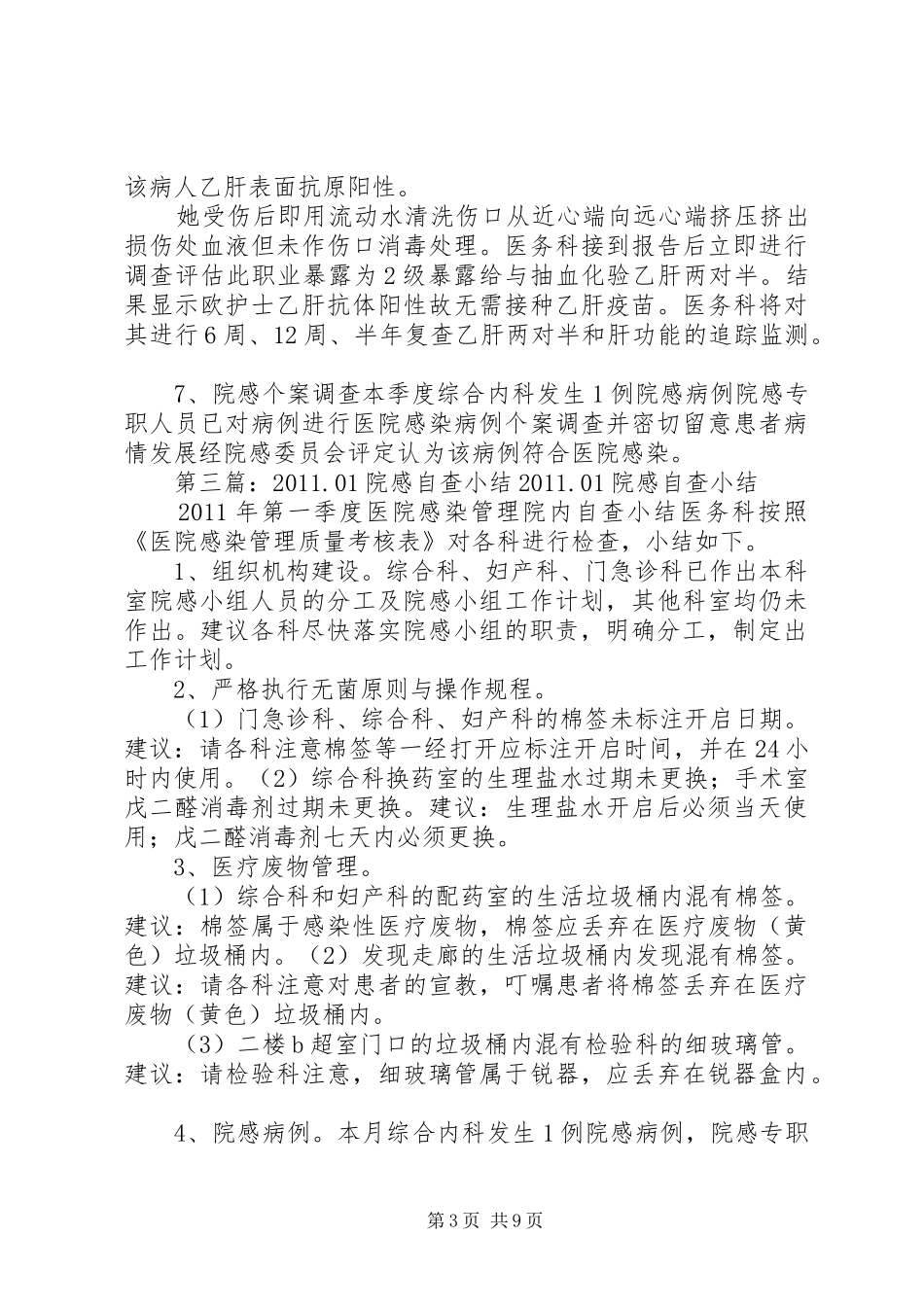 院感自查小结[精选]_第3页