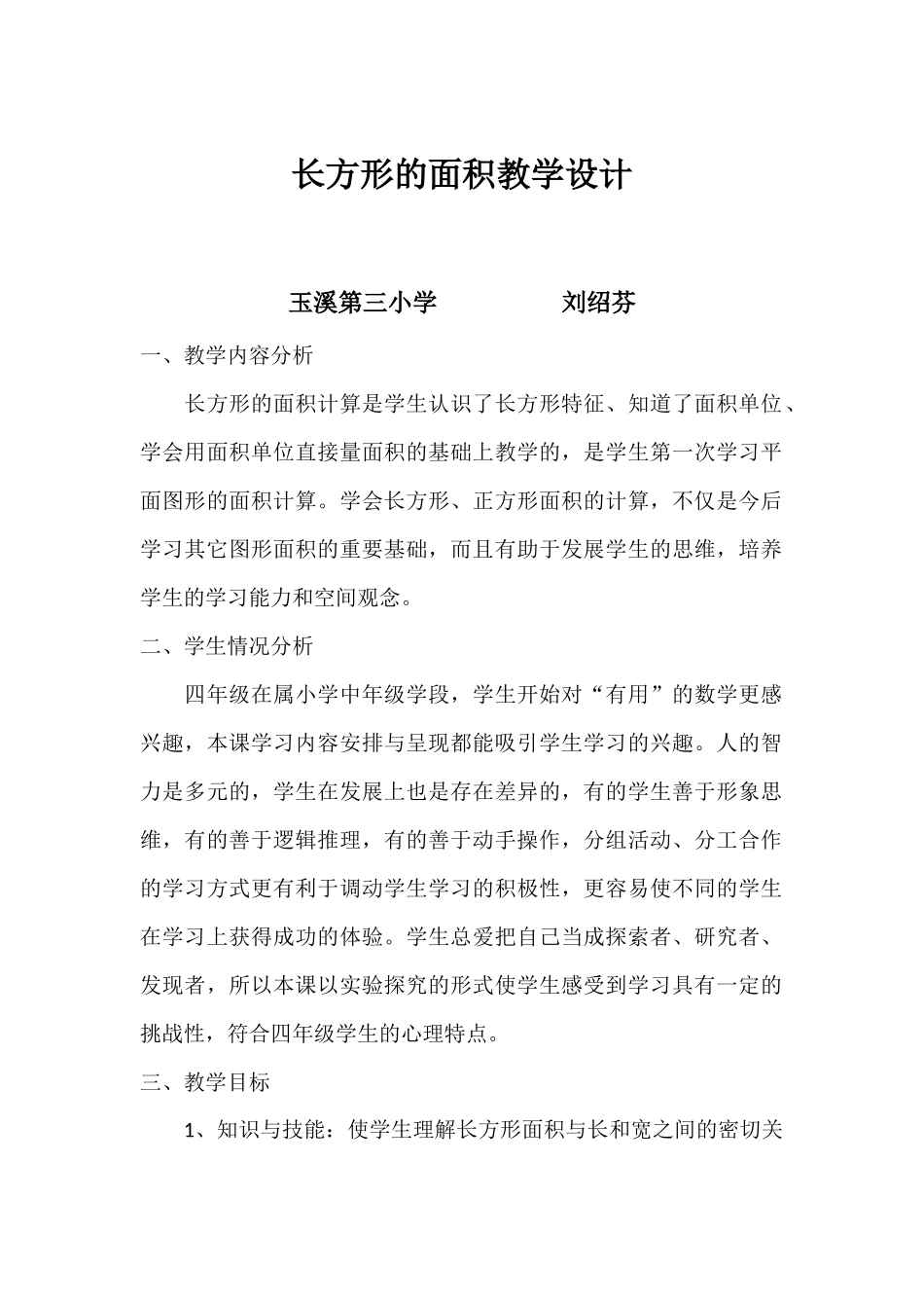 长方形的面积教学设计_第1页