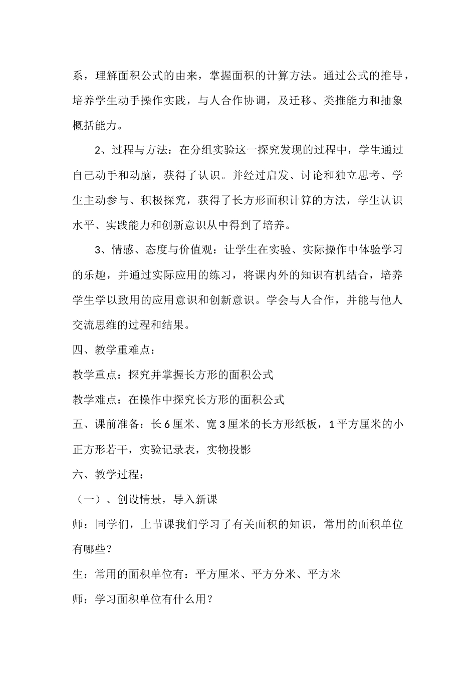 长方形的面积教学设计_第2页