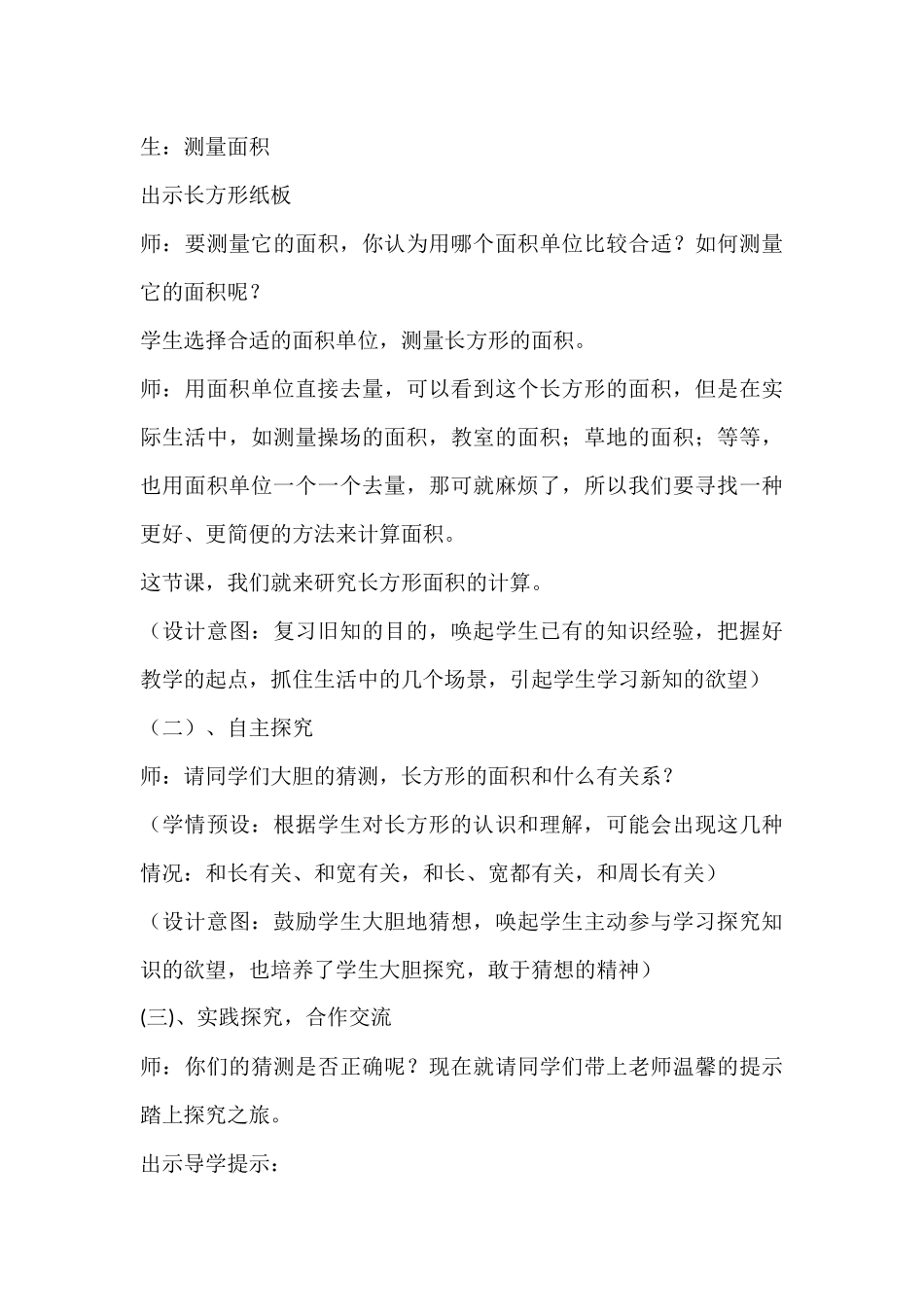 长方形的面积教学设计_第3页