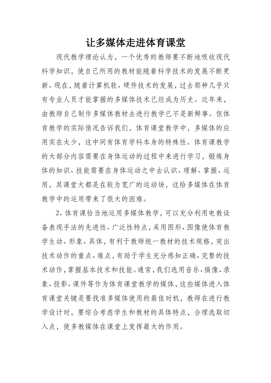 让多媒体走进体育课堂_第1页