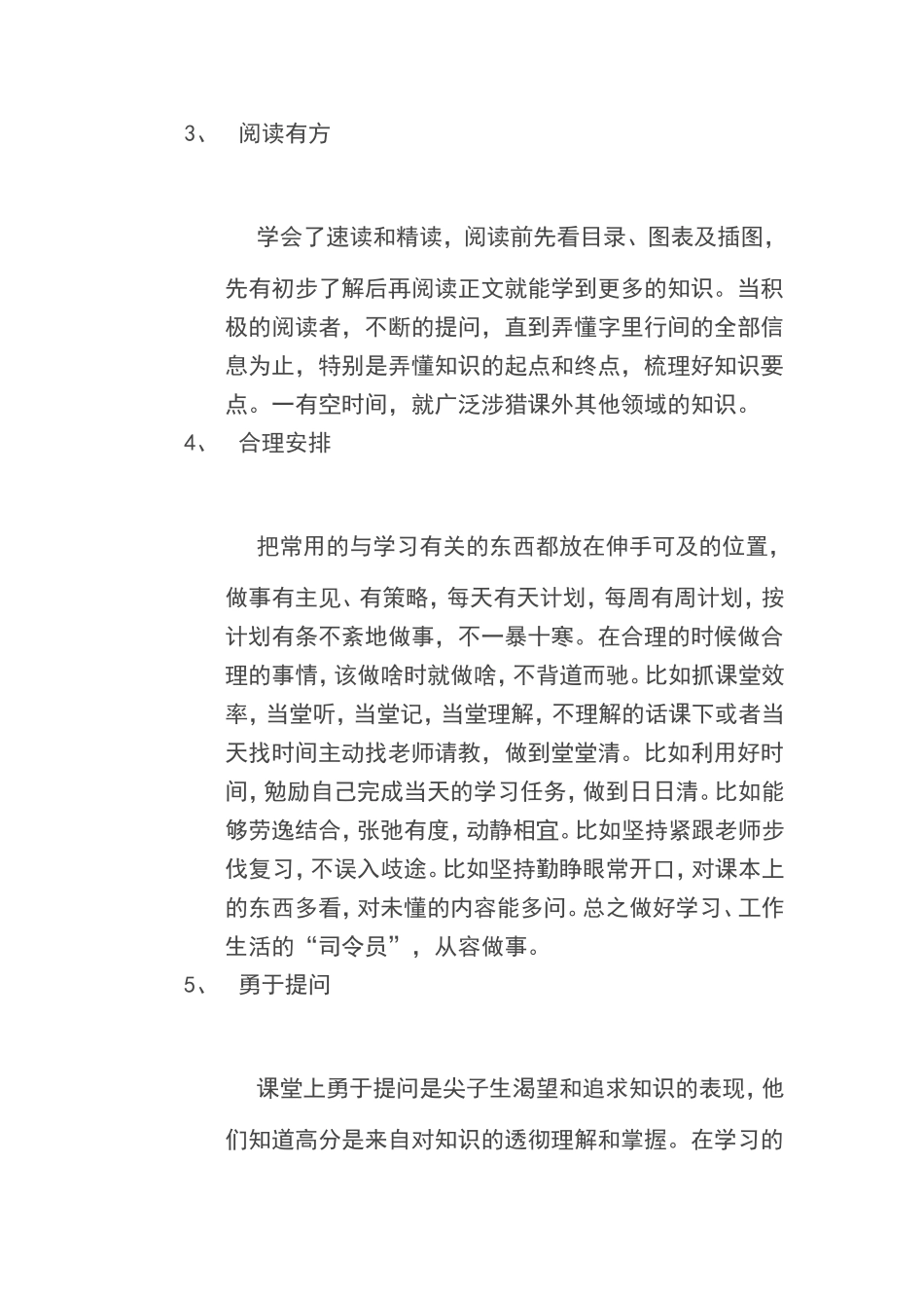 尖子生的学习方法_第2页