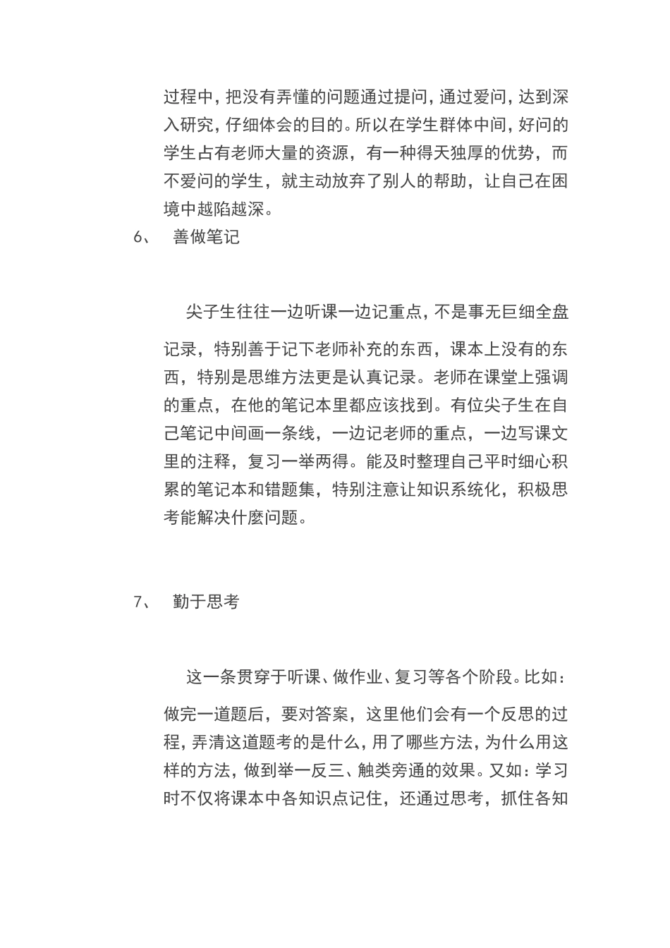 尖子生的学习方法_第3页