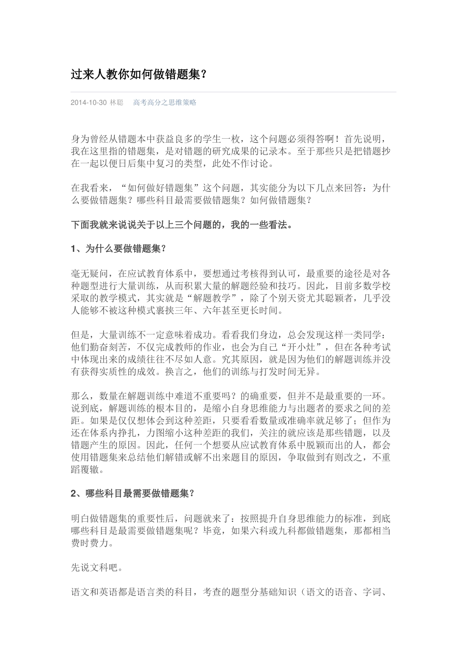 过来人教你如何做错题集？_第1页