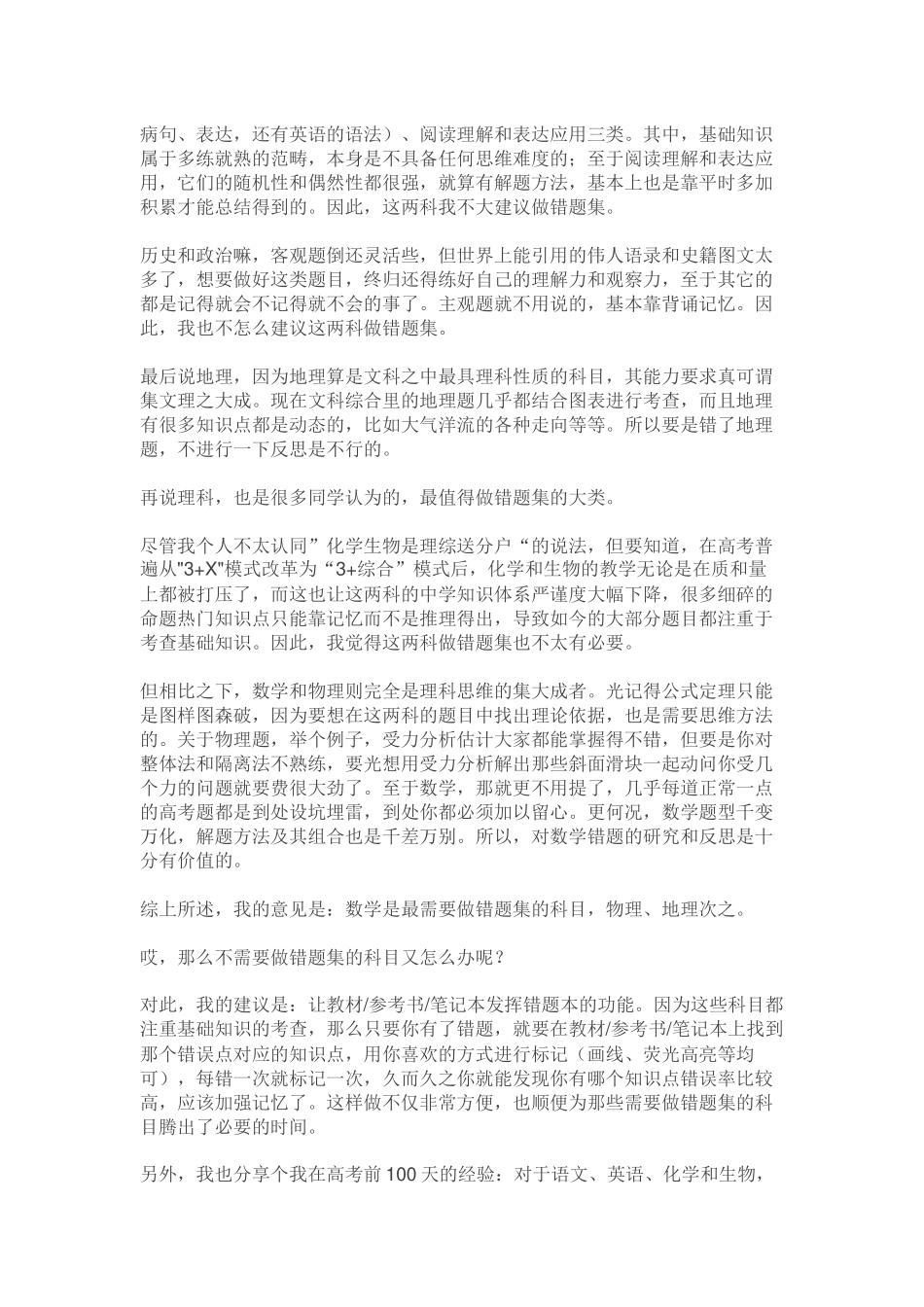 过来人教你如何做错题集？_第2页